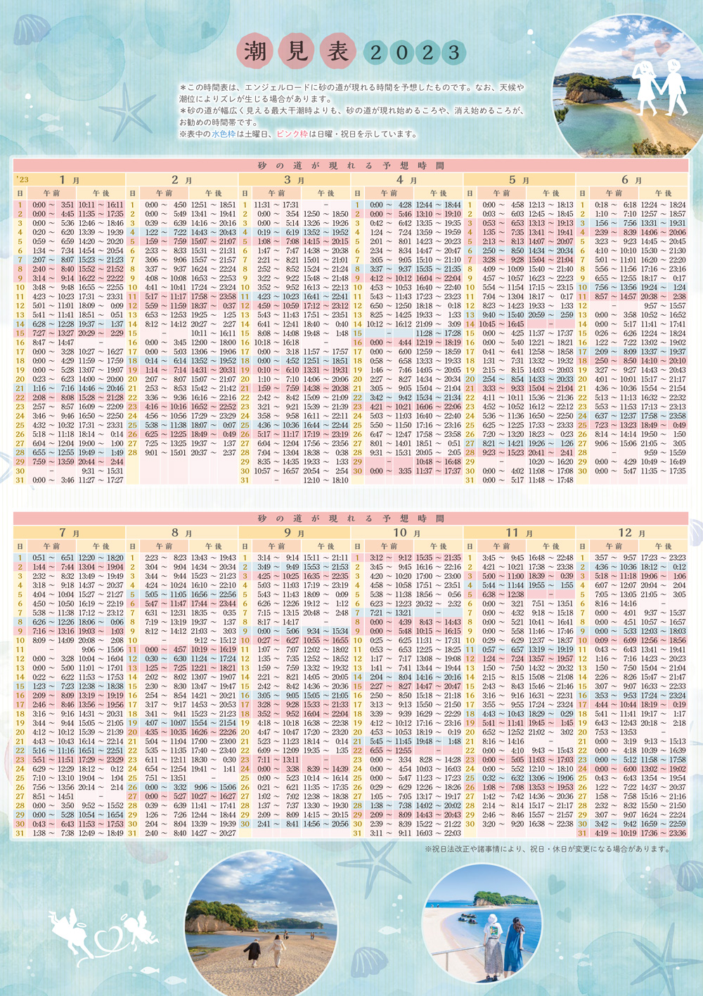 潮見表 2023