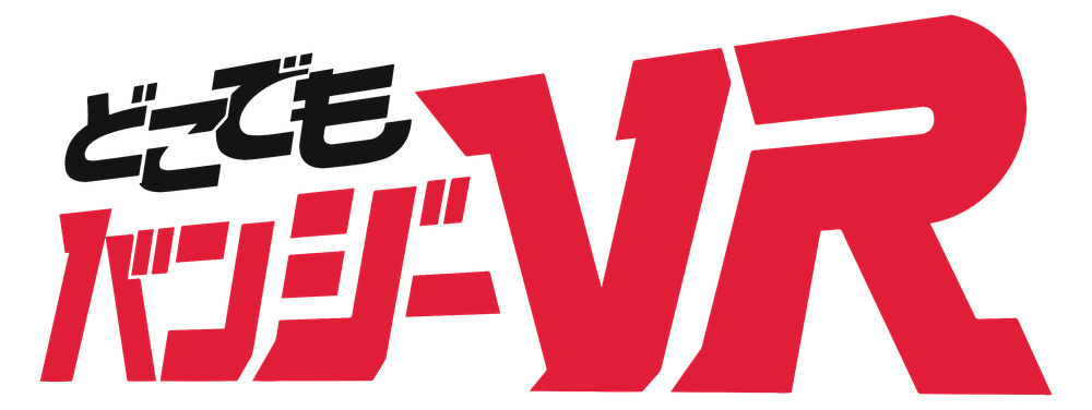 どこでもバンジーVR