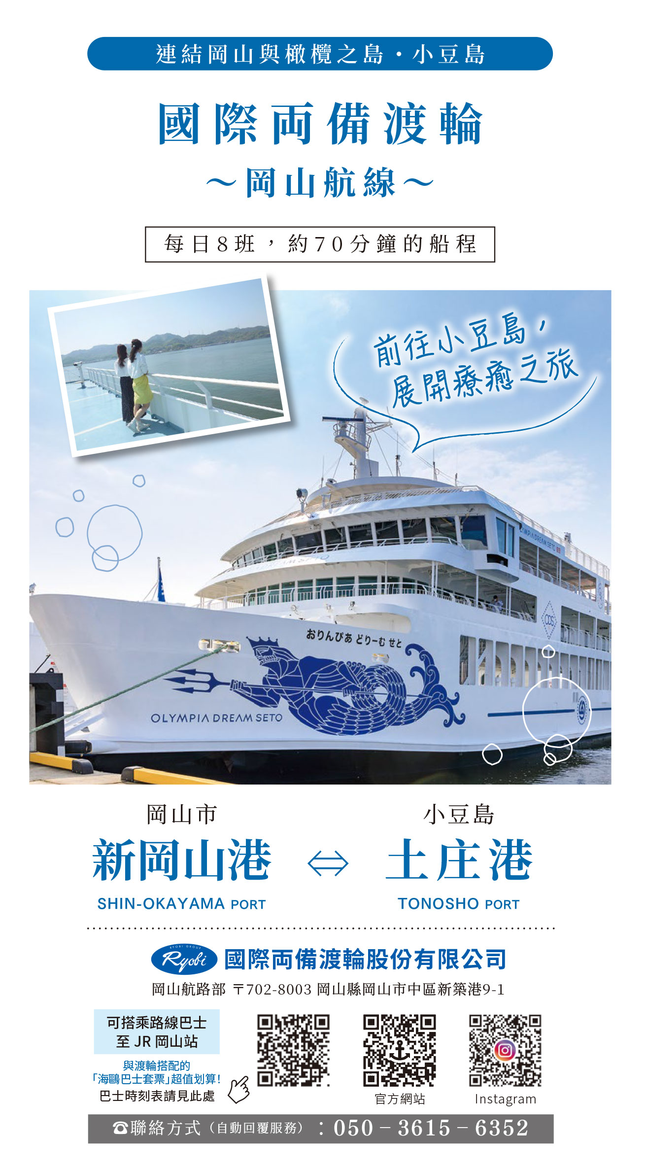 冈山航线 游客指南手册