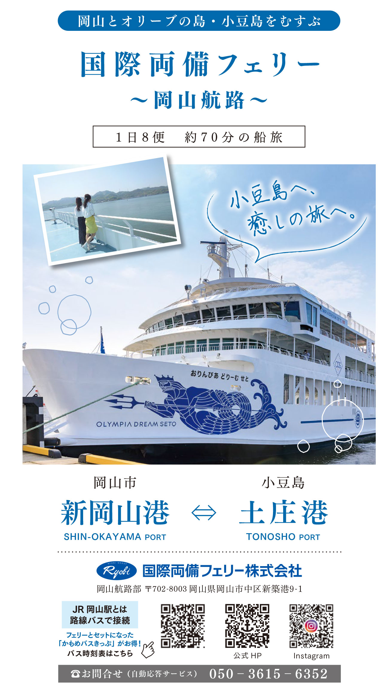 岡山航路 総合パンフレット
