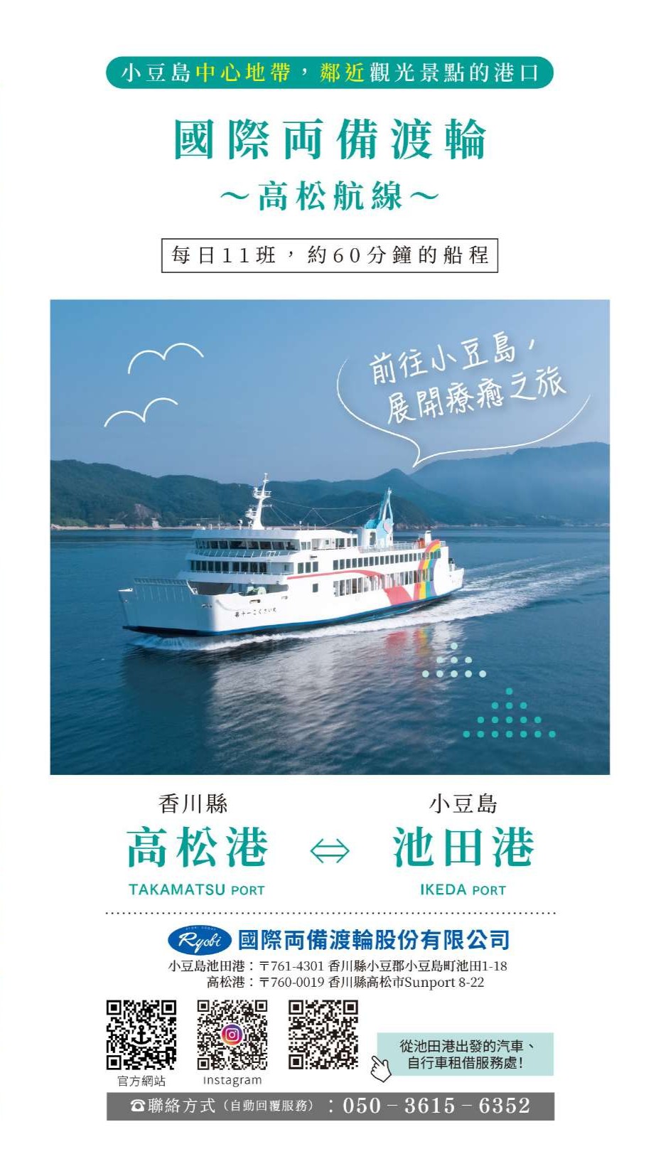 高松航线 游客指南手册